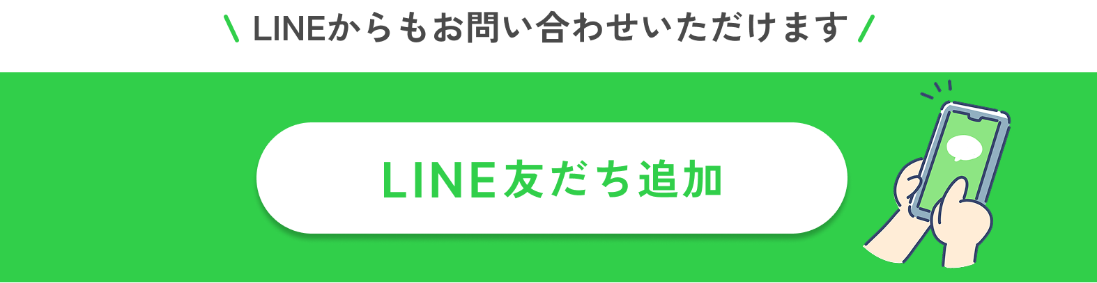 LINE友達追加の画像