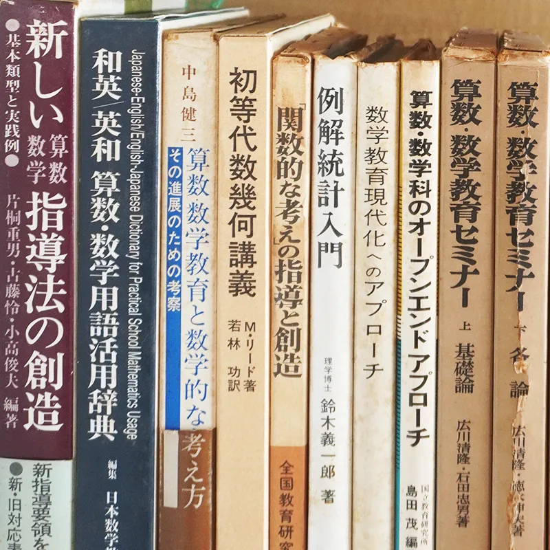 古書河島の買取ジャンル:数学・物理学・天文学