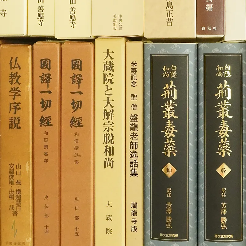 古書河島の買取ジャンル:仏教・キリスト教・神道