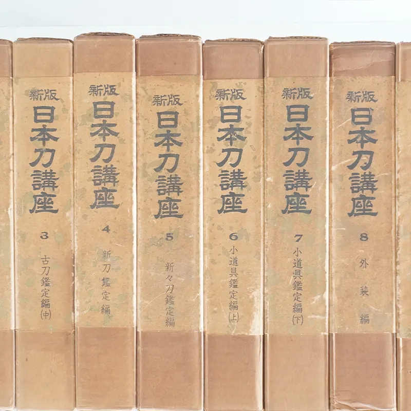 古書河島の買取ジャンル:刀剣・武道・武術書