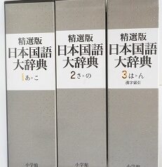 ご遺品の学術文庫､白川静等の全集他を出張買取(愛知県尾張旭市)