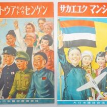 戦前の講談社の絵本､コドモエバナシを出張買取(名古屋市千種区)