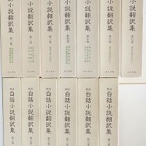 中国古典小説～中国仏教史等を出張買取(岐阜県瑞穂市)