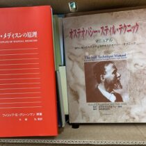 整体､オステオパシー出張買取(愛知県豊橋市)