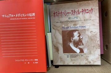 整体､オステオパシー出張買取(愛知県豊橋市)