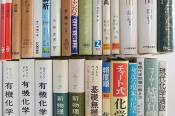 物理､数学等の理工書を出張買取致しました(愛知県一宮市)