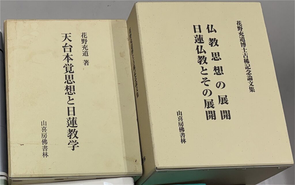 天台本覚思想と日蓮教学