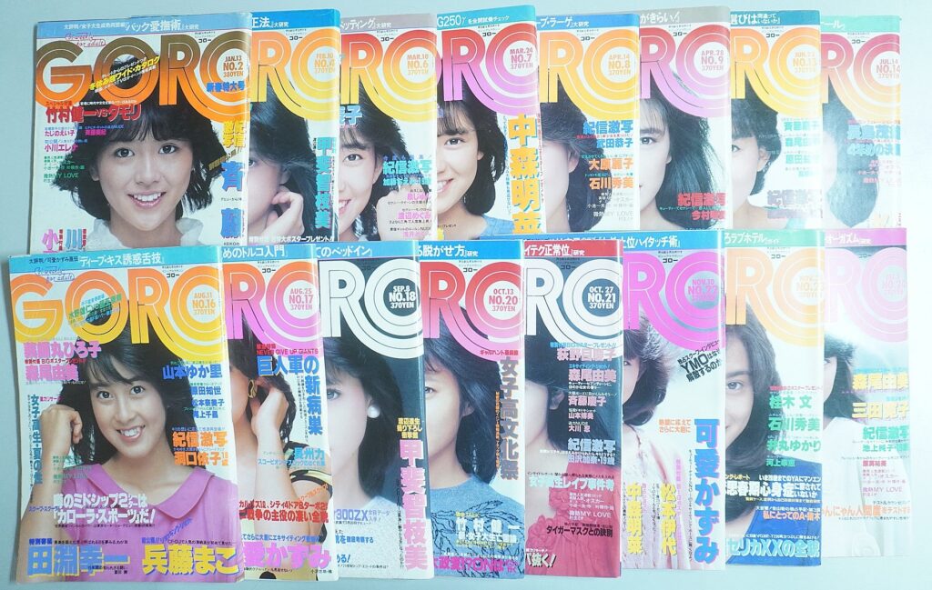 古書河島｜愛知県稲沢市にてGORO・週刊プレイボーイ等を出張買取