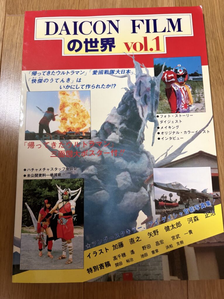 ダイコンフィルムの世界