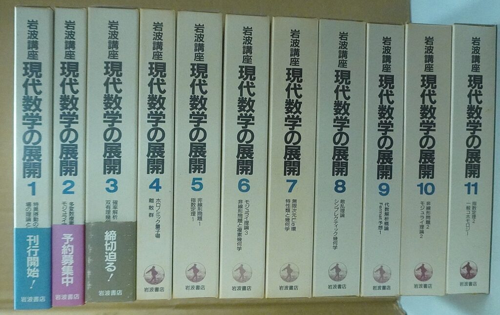 尾張旭市で買取した岩波講座などの理工系専門書