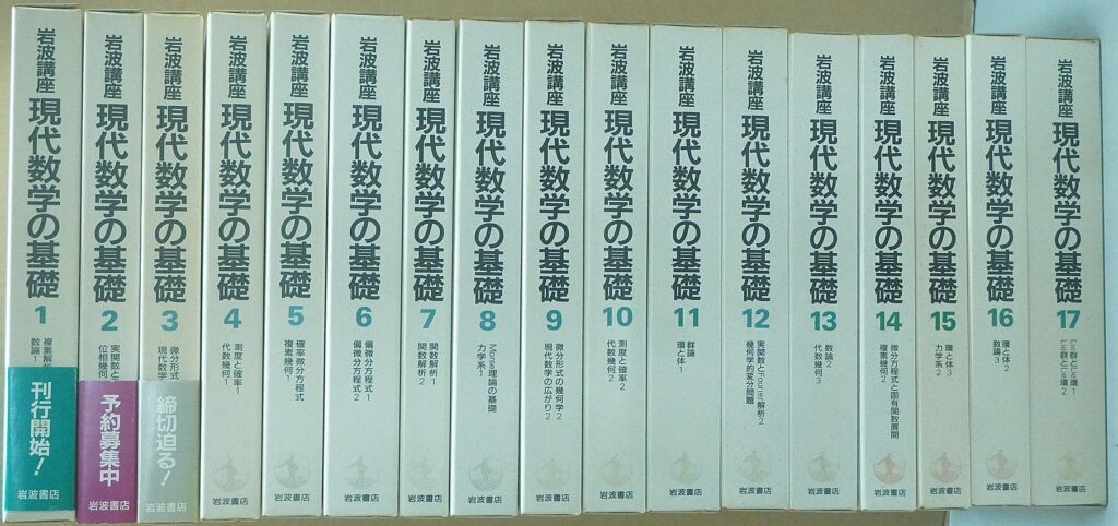 尾張旭市で買取した物理学や化学などの理工系専門書