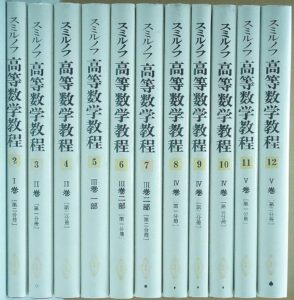 数学・物理学・化学など理工系専門書を出張買取（愛知県尾張旭市）