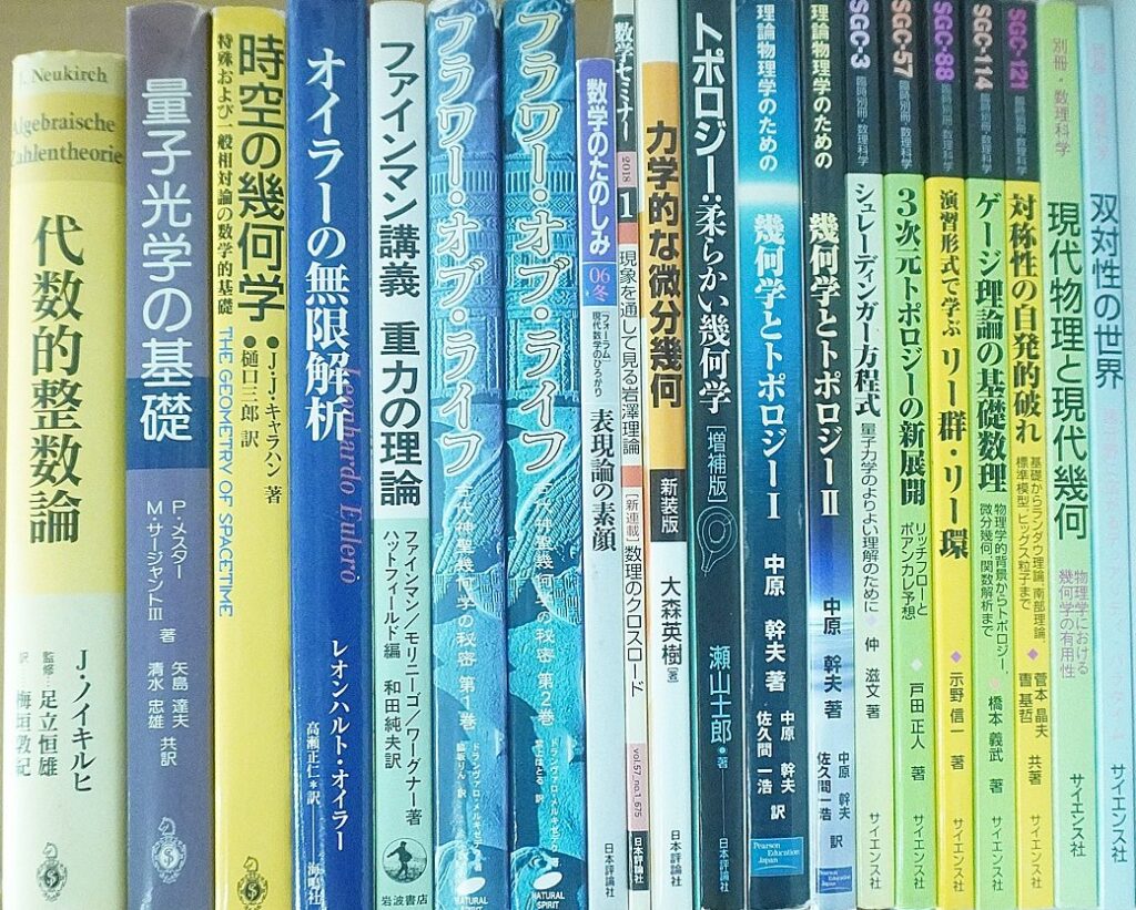 数学書や理工系専門書を出張買取（愛知県大府市・東郷町）