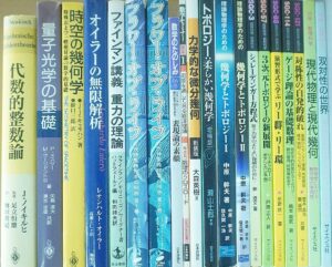 数学書や理工系専門書を出張買取（愛知県大府市・東郷町）